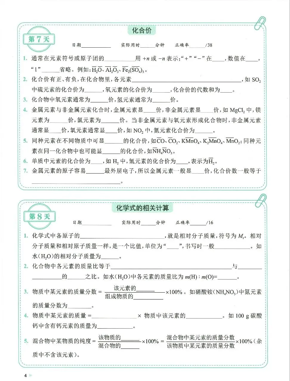 2026年中考化学知识点每日一练 第4张