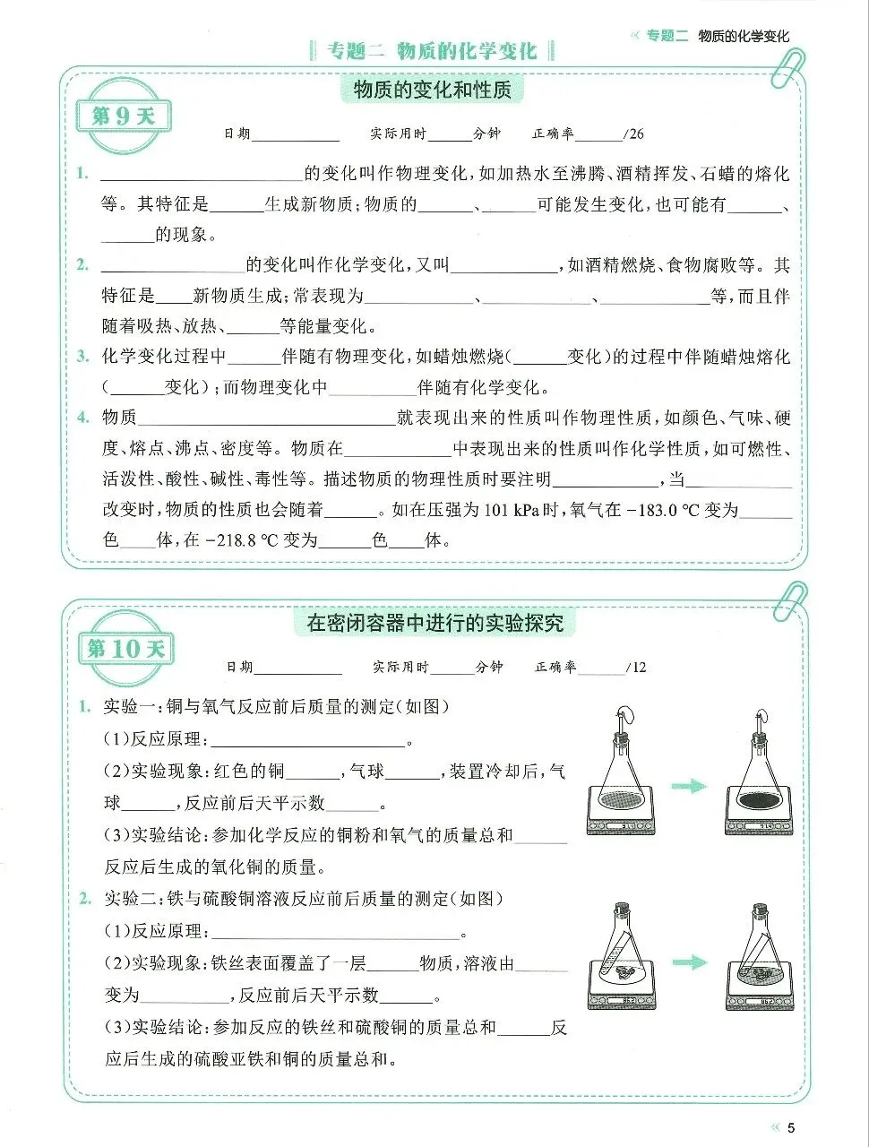 2026年中考化学知识点每日一练 第5张
