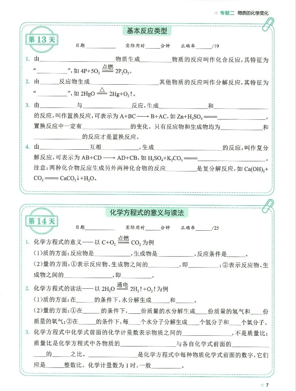 2026年中考化学知识点每日一练 第7张