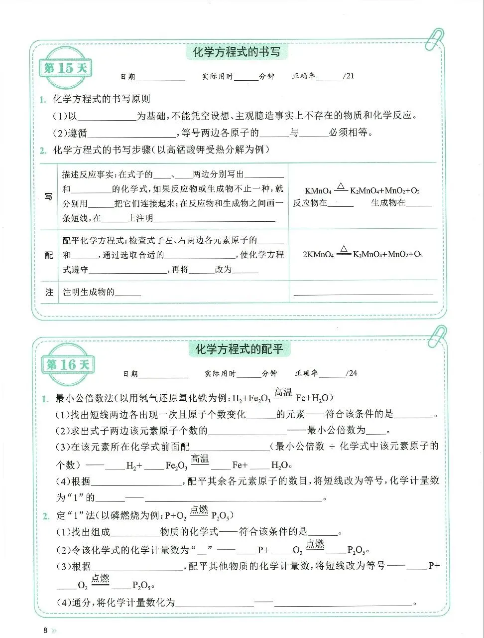 2026年中考化学知识点每日一练 第8张