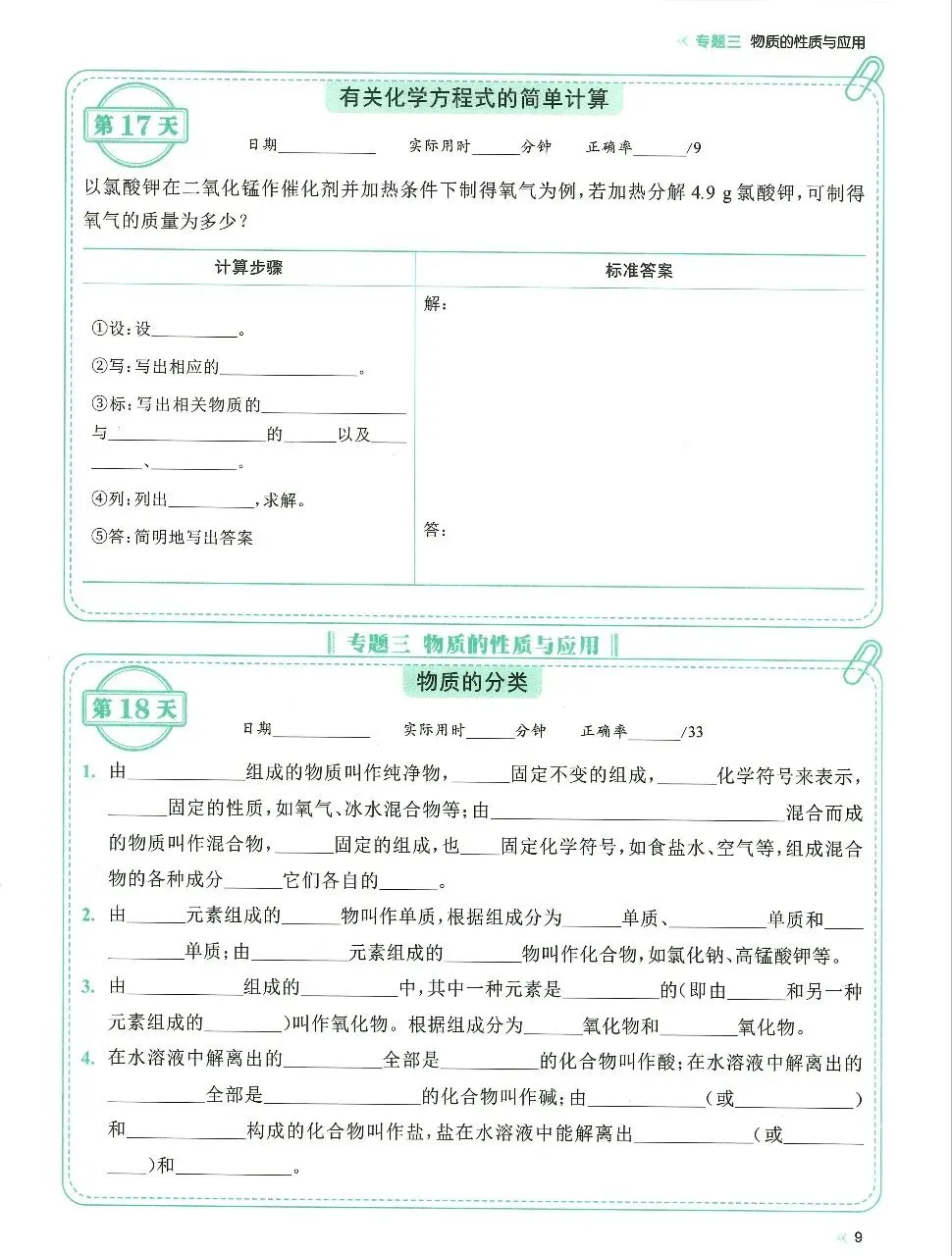 2026年中考化学知识点每日一练 第9张