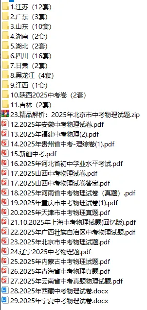 2025全国中考物理真题,初中物理真题(75套)免费下载 第1张