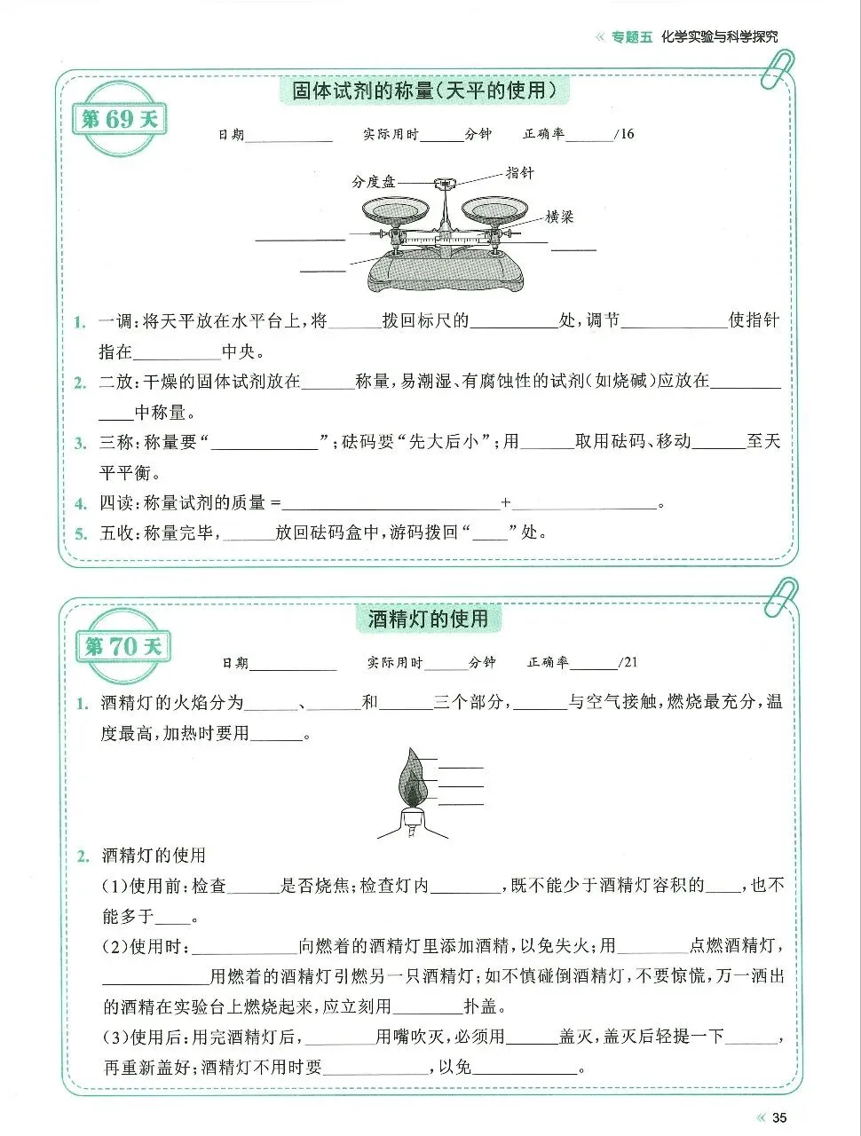 2026年中考化学知识点每日一练 第12张