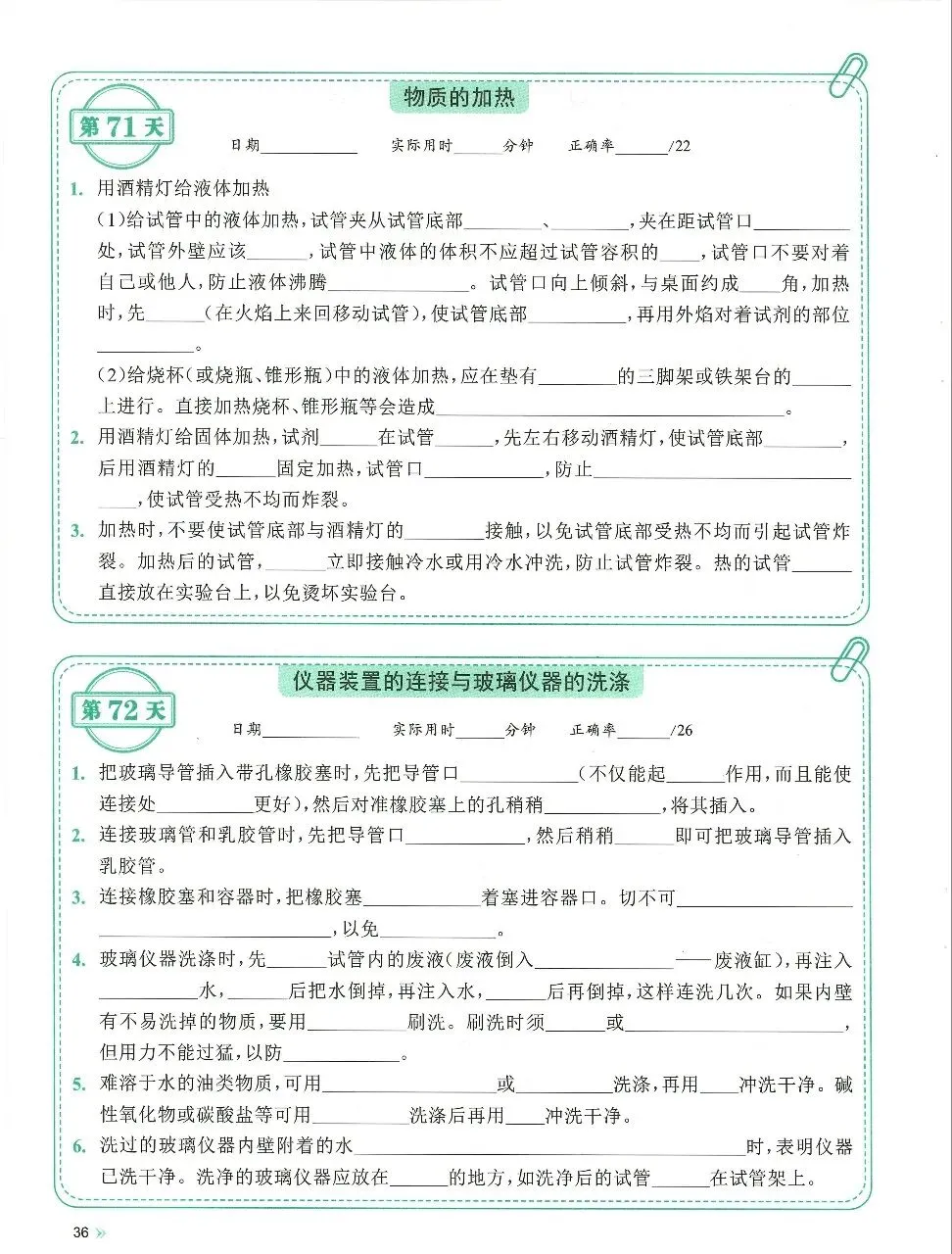 2026年中考化学知识点每日一练 第13张