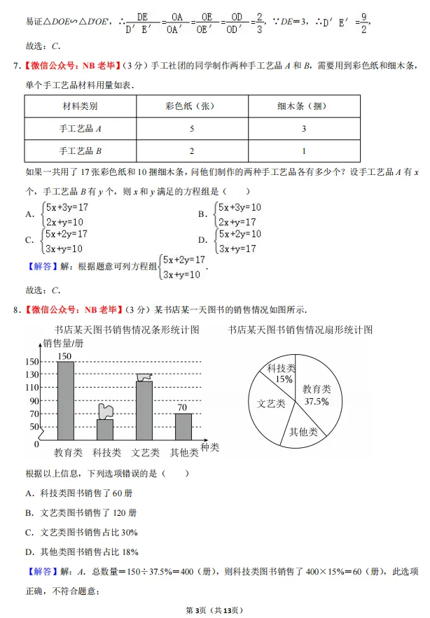 2025【浙江中考】(含解析) 第5张