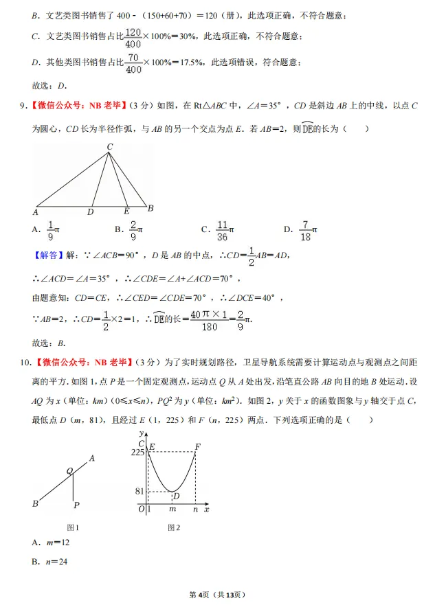 2025【浙江中考】(含解析) 第6张