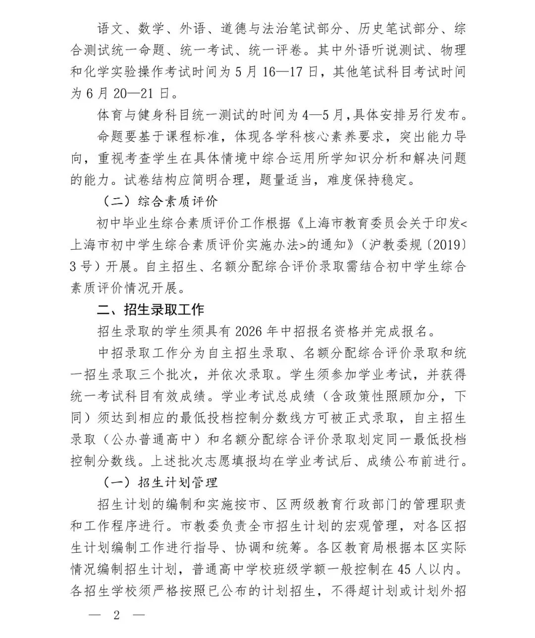 2026中考时间6月20-21日!中招政策出炉(附问答) 第4张