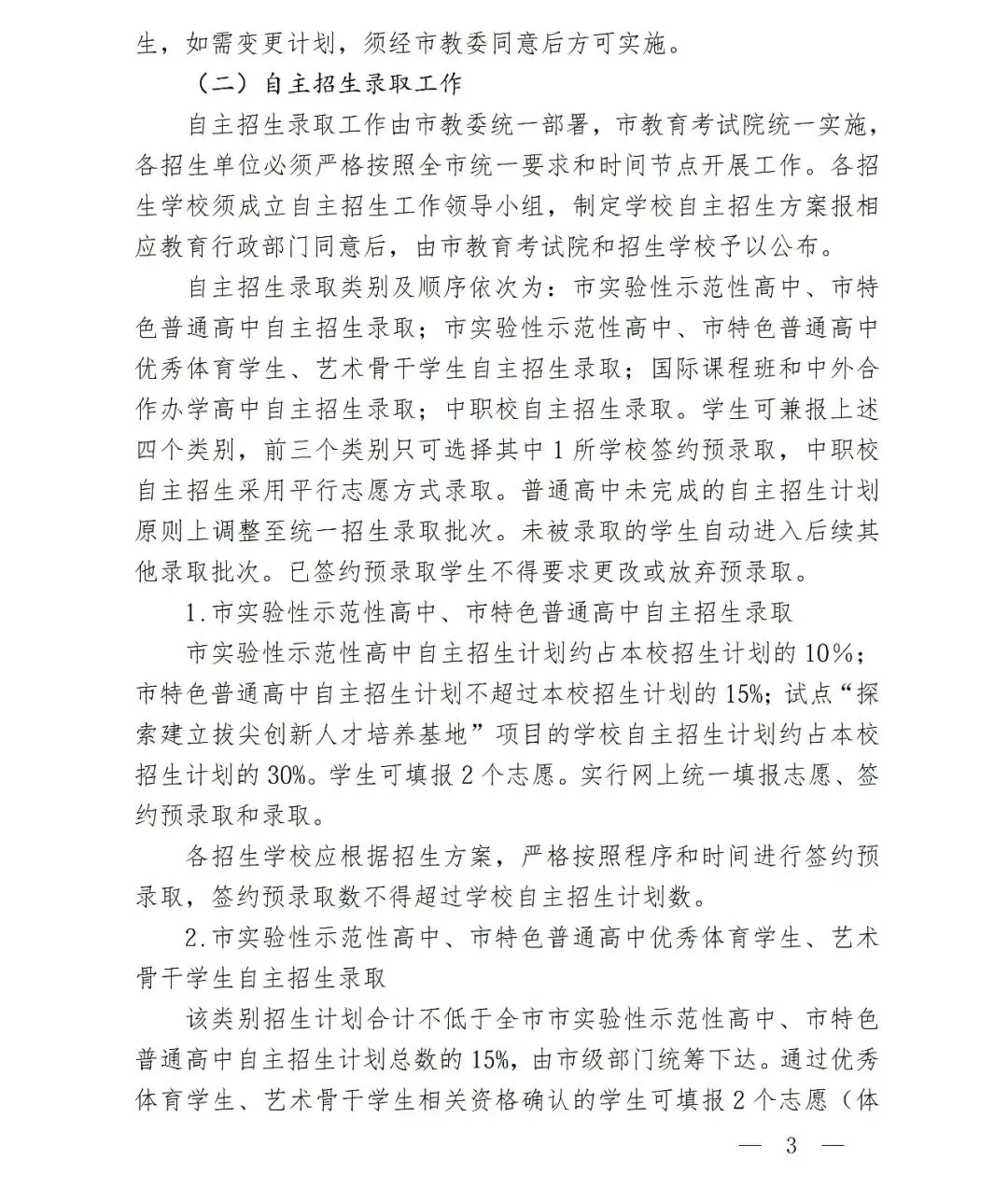 2026中考时间6月20-21日!中招政策出炉(附问答) 第5张