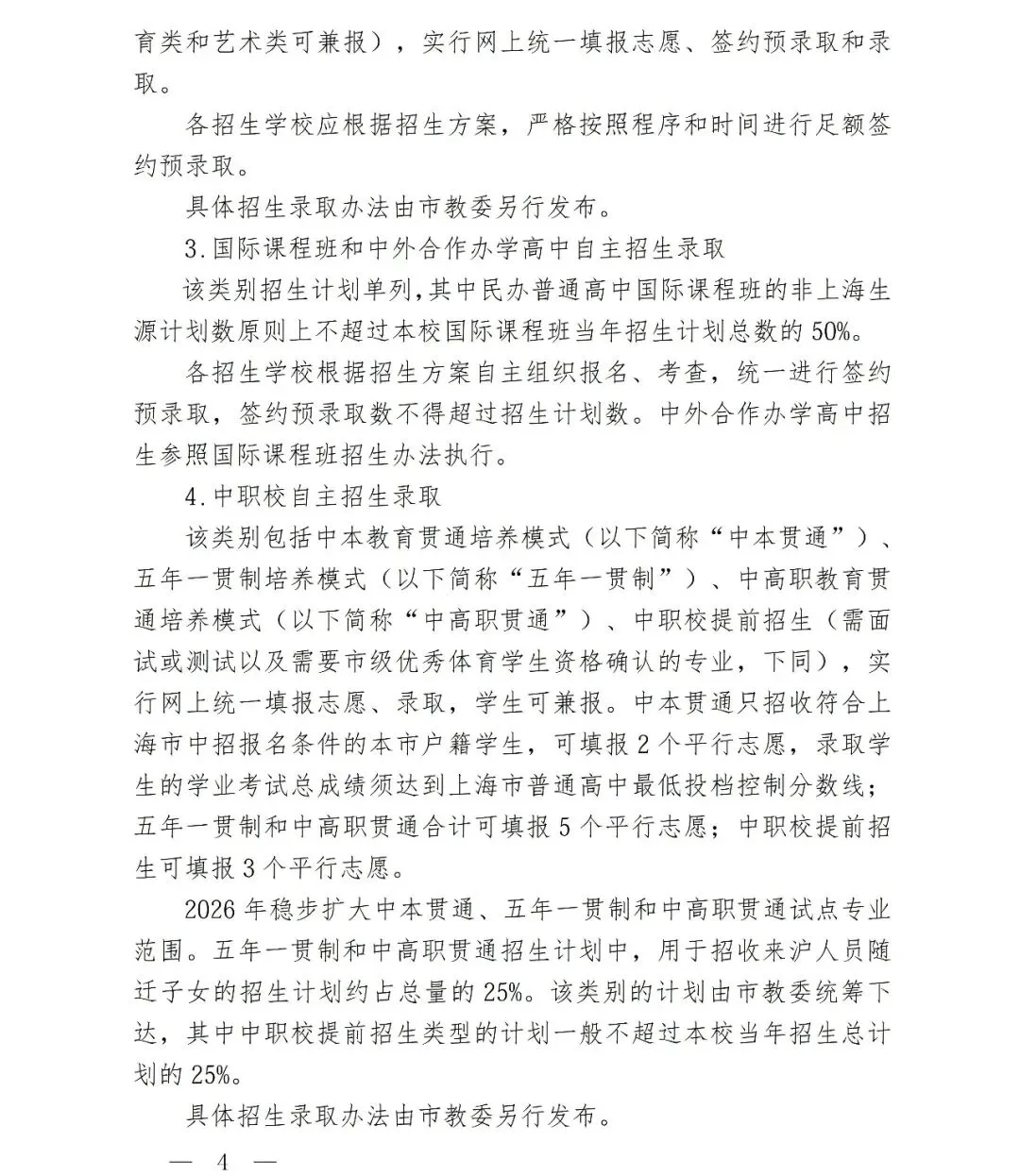 2026中考时间6月20-21日!中招政策出炉(附问答) 第6张