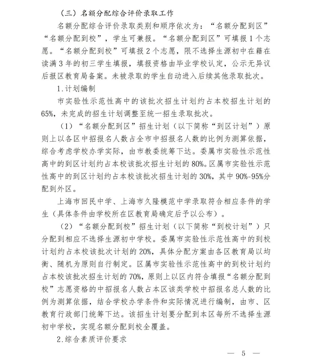 2026中考时间6月20-21日!中招政策出炉(附问答) 第7张