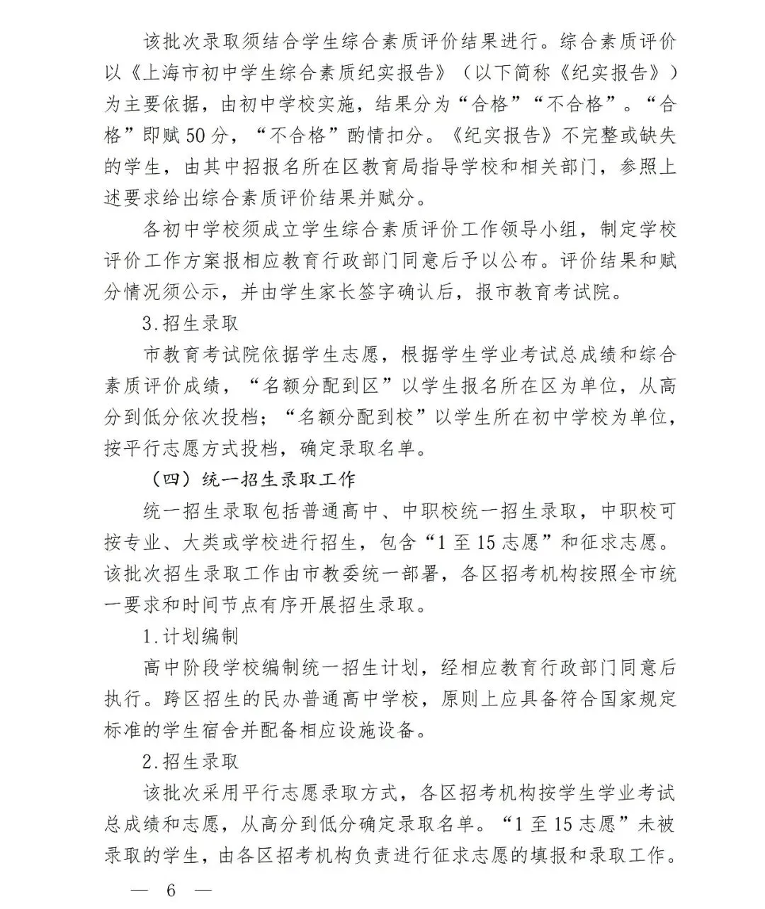 2026中考时间6月20-21日!中招政策出炉(附问答) 第8张