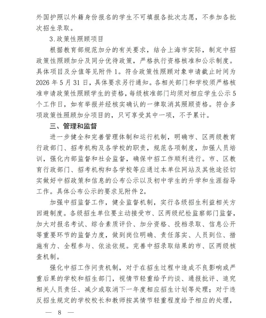 2026中考时间6月20-21日!中招政策出炉(附问答) 第10张