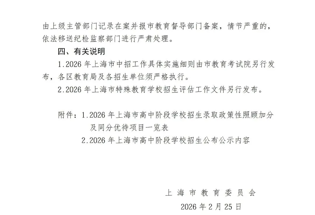 2026中考时间6月20-21日!中招政策出炉(附问答) 第11张