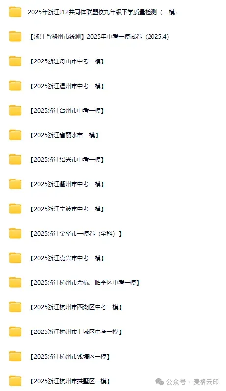 【2025浙江省各地中考一模合辑】2025.4月浙江各地中考一模(语文、数学、英语、科学、社会)试题 第1张