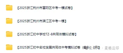 【2025浙江省各地中考一模合辑】2025.4月浙江各地中考一模(语文、数学、英语、科学、社会)试题 第2张