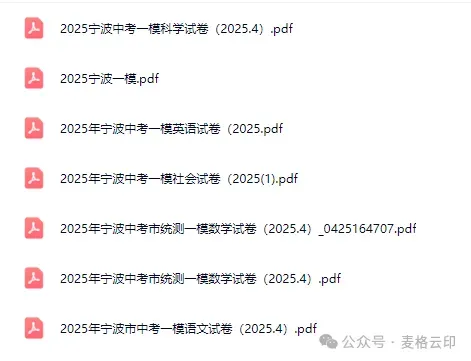 【2025浙江省各地中考一模合辑】2025.4月浙江各地中考一模(语文、数学、英语、科学、社会)试题 第3张
