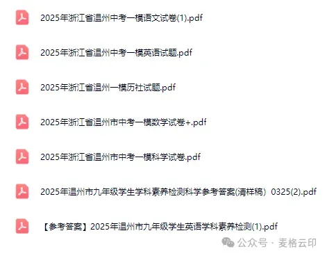 【2025浙江省各地中考一模合辑】2025.4月浙江各地中考一模(语文、数学、英语、科学、社会)试题 第4张