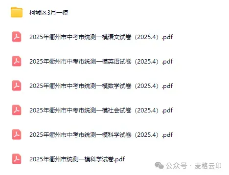【2025浙江省各地中考一模合辑】2025.4月浙江各地中考一模(语文、数学、英语、科学、社会)试题 第5张