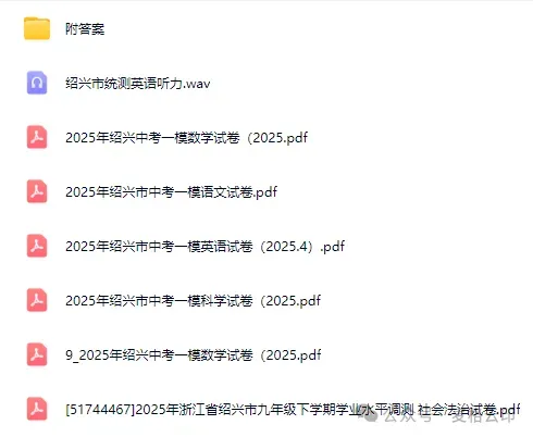 【2025浙江省各地中考一模合辑】2025.4月浙江各地中考一模(语文、数学、英语、科学、社会)试题 第6张