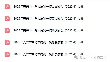 【2025浙江省各地中考一模合辑】2025.4月浙江各地中考一模(语文、数学、英语、科学、社会)试题 第7张
