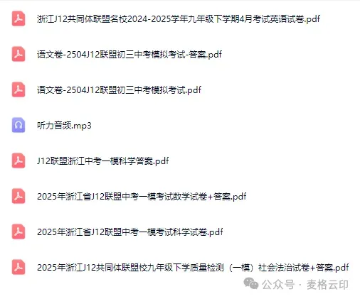 【2025浙江省各地中考一模合辑】2025.4月浙江各地中考一模(语文、数学、英语、科学、社会)试题 第11张