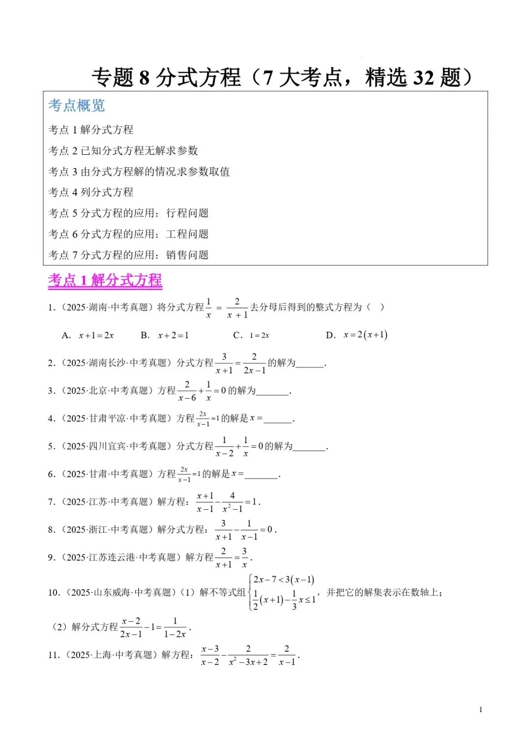 中考数学专题8分式方程 第1张