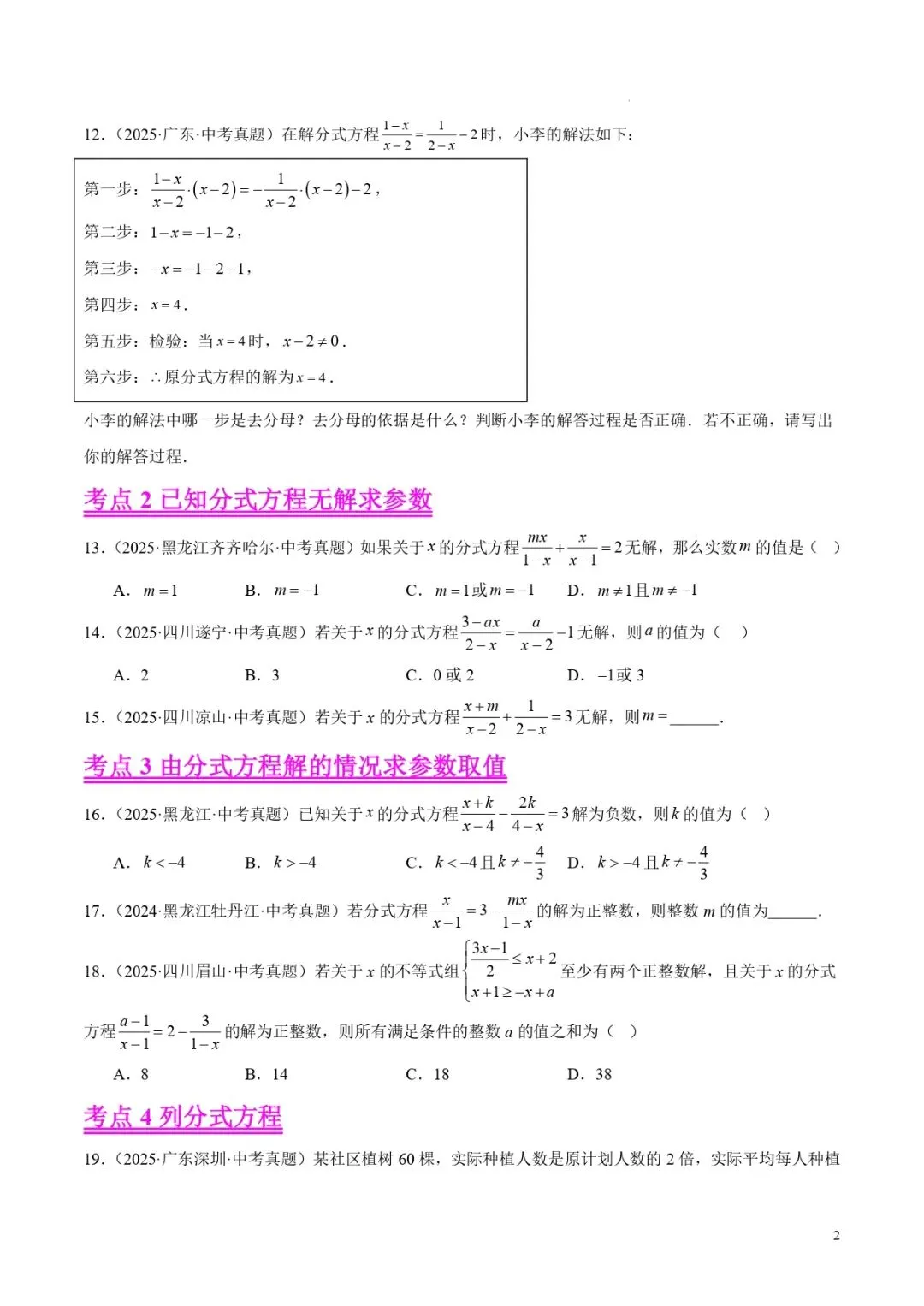 中考数学专题8分式方程 第2张