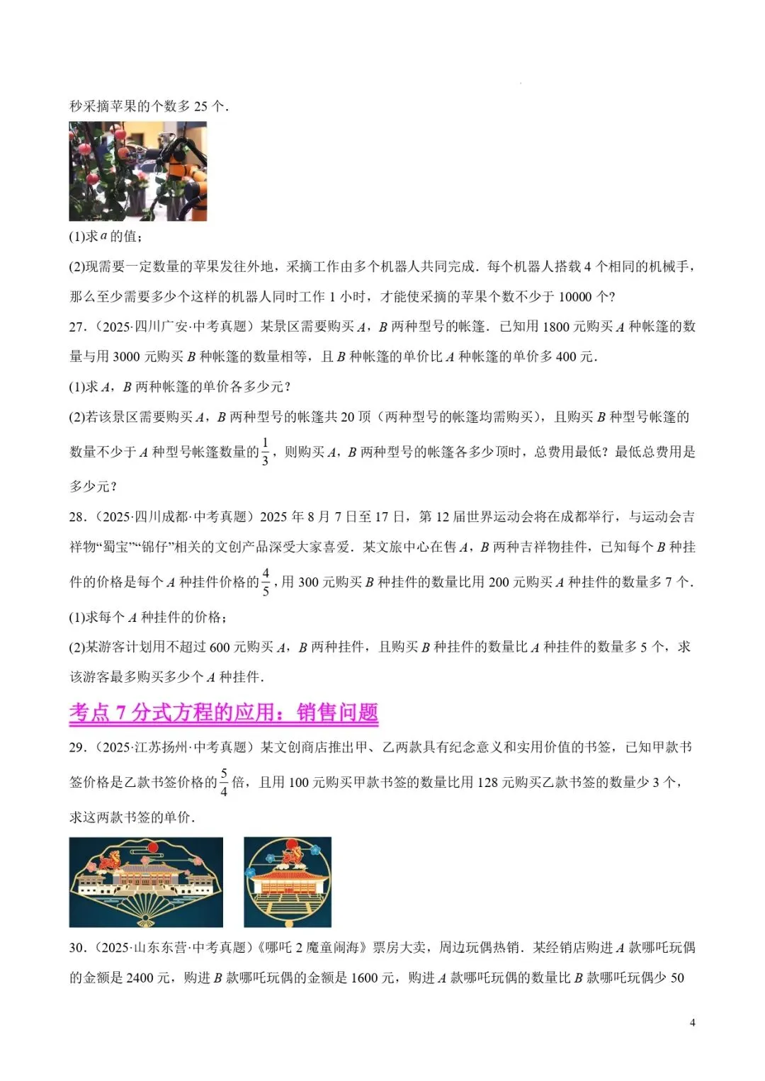 中考数学专题8分式方程 第4张