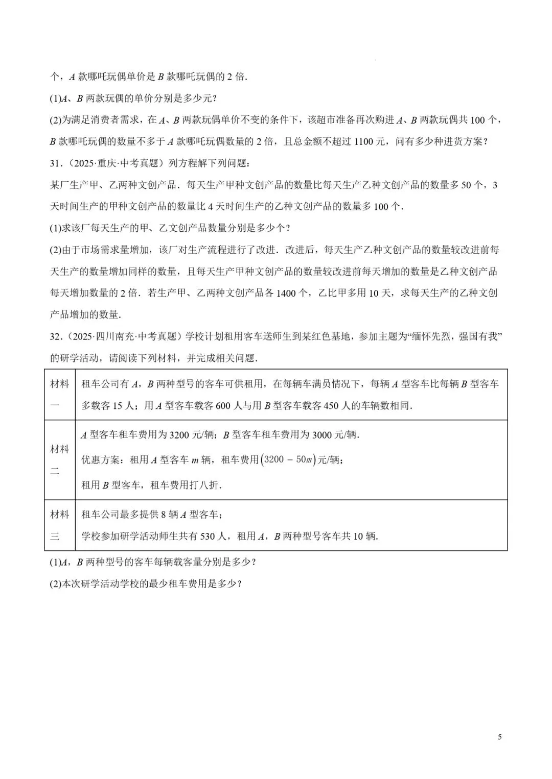中考数学专题8分式方程 第5张