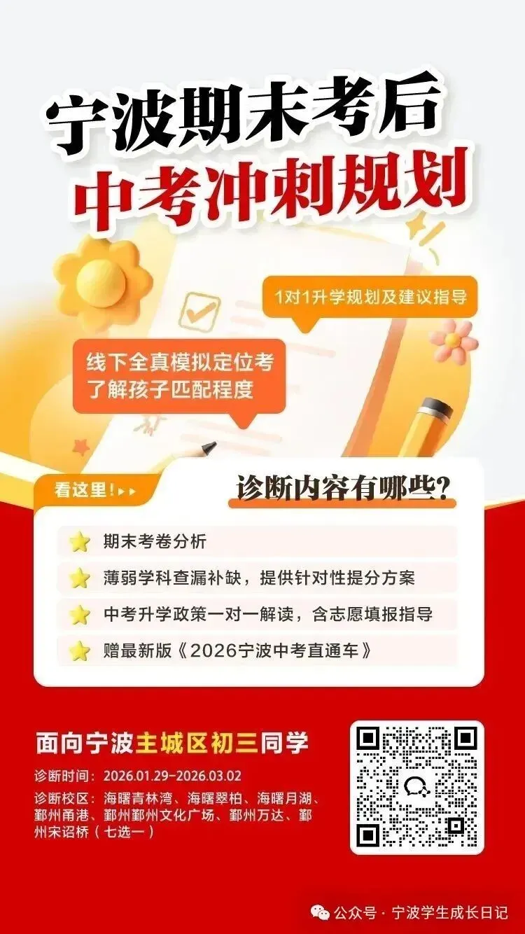 【宁波中考】浙江一地官宣中小学2026年春假时间,并明确春假不布置作业!宁波呢? 第6张