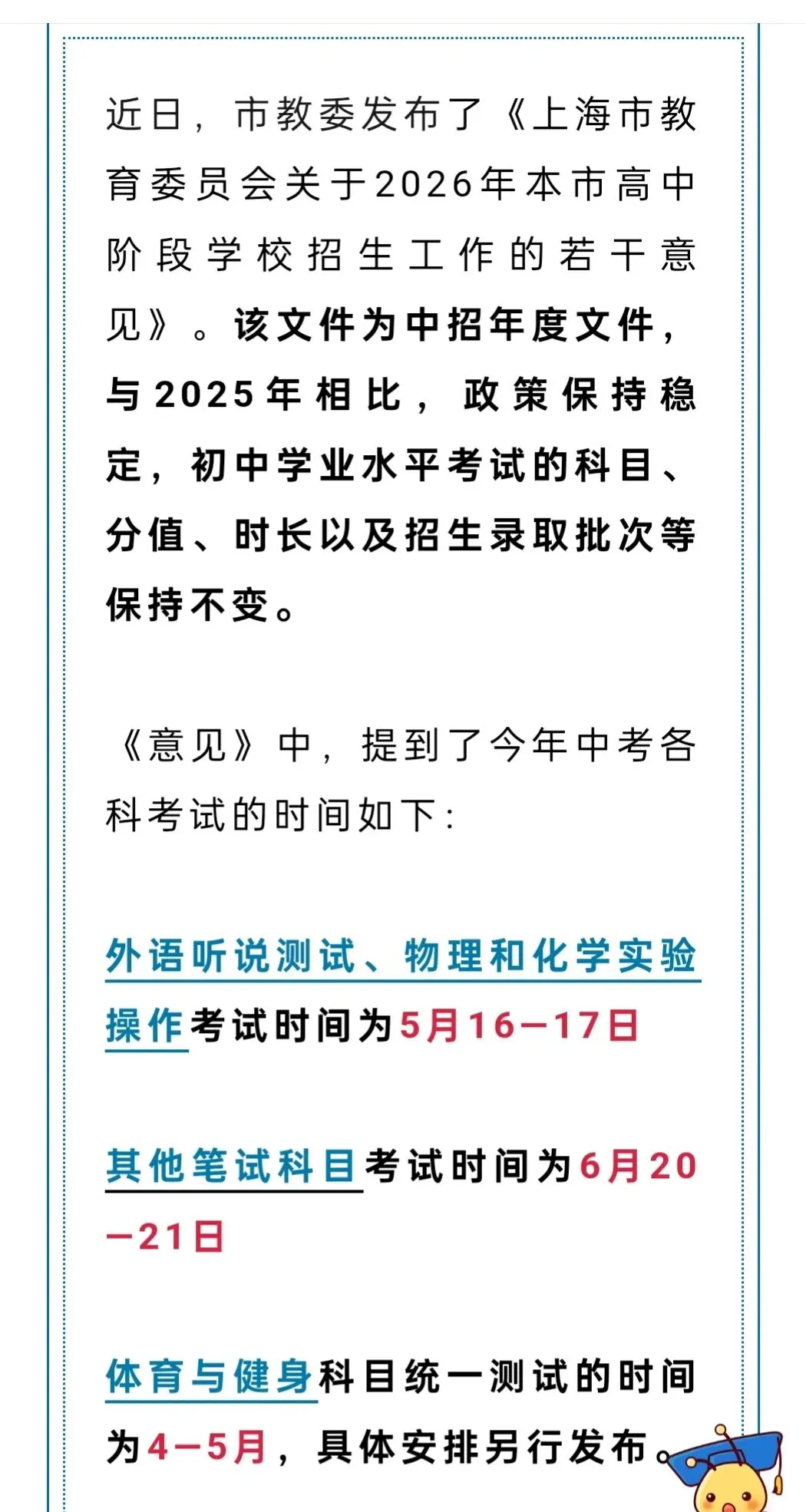 2026年上海中考时间出炉 第1张