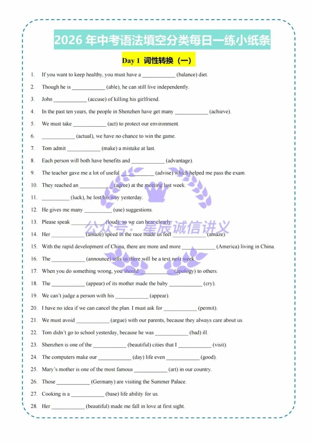 80天搞定中考英语语法填空!!! 第1张