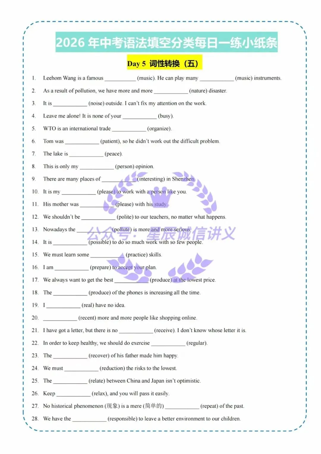 80天搞定中考英语语法填空!!! 第3张