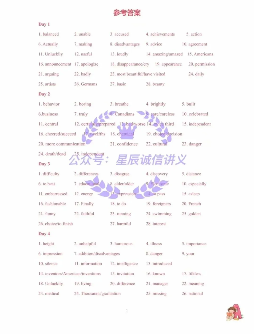 80天搞定中考英语语法填空!!! 第5张