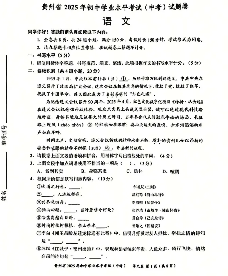 2025年贵州省中考真题、考试题答案(全科目)中考真题解析! 第5张 2025年贵州省中考真题、考试题答案(全科目)中考真题解析! 第5张