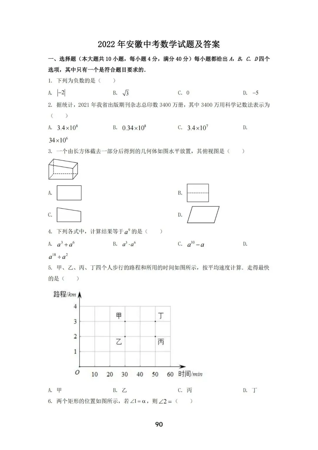 史上最全!安徽中考历年真题(含听力) 第2张 史上最全!安徽中考历年真题(含听力) 第2张