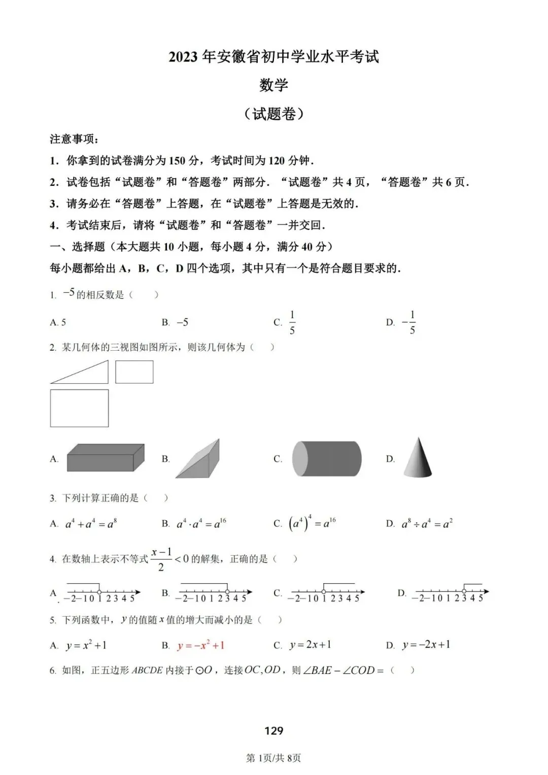 史上最全!安徽中考历年真题(含听力) 第3张 史上最全!安徽中考历年真题(含听力) 第3张