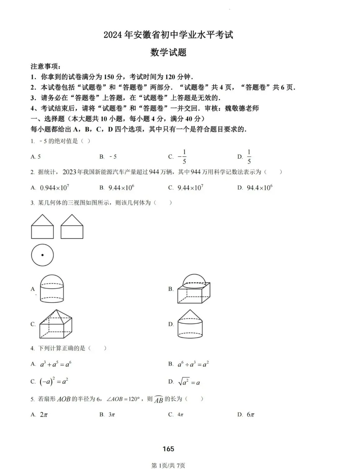 史上最全!安徽中考历年真题(含听力) 第4张 史上最全!安徽中考历年真题(含听力) 第4张