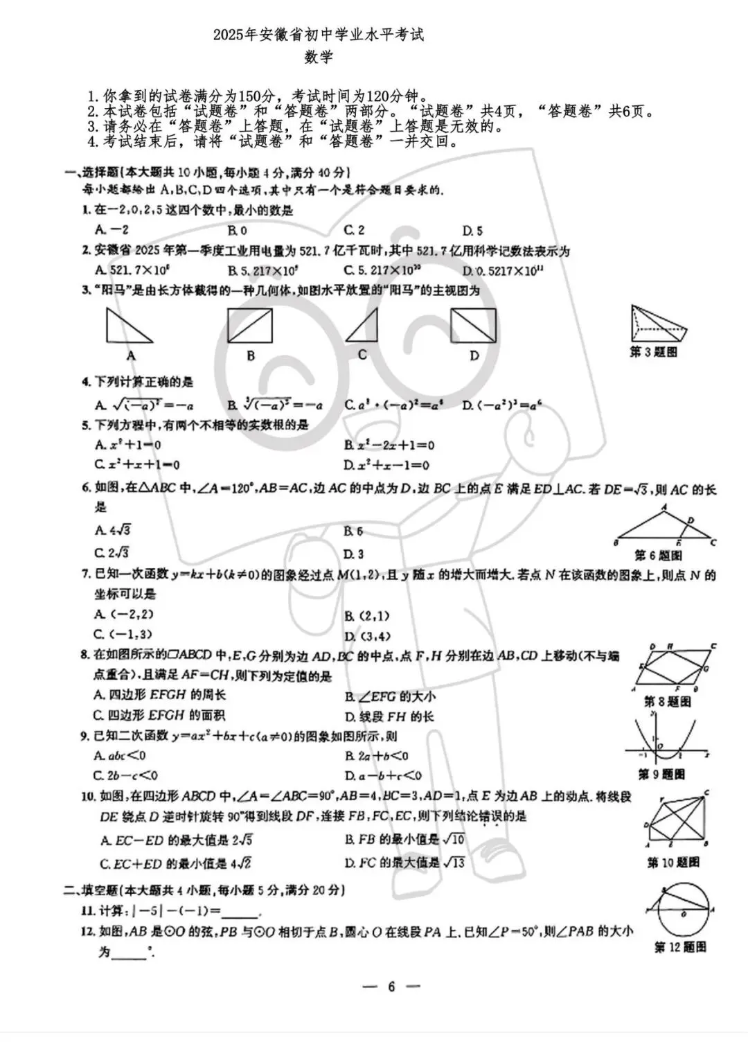 史上最全!安徽中考历年真题(含听力) 第5张 史上最全!安徽中考历年真题(含听力) 第5张