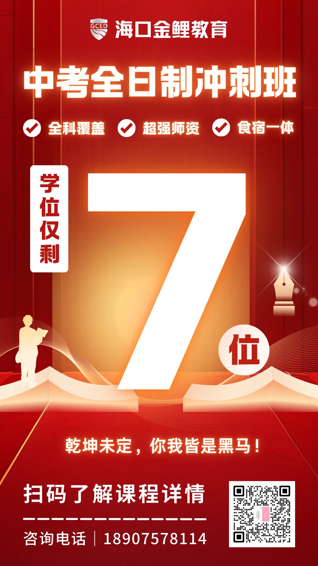 决胜海南中考!「海口金鲤教育」中考全日制冲刺,食宿一体化,为梦想加速! 第3张