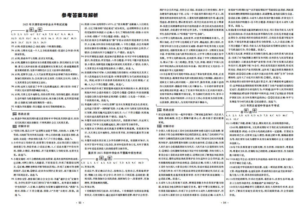 《中考真题汇编》 道德与法治 第5张 《中考真题汇编》 道德与法治 第5张