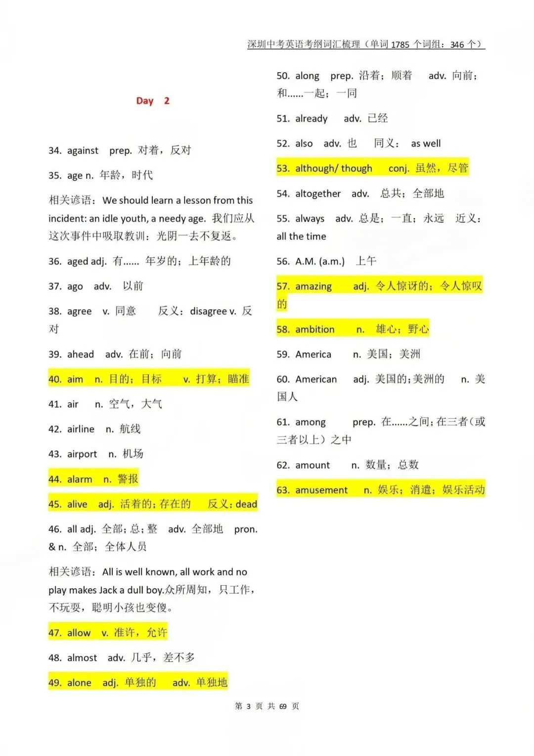 收藏69页!深圳中考英语考纲词汇梳理! 第9张
