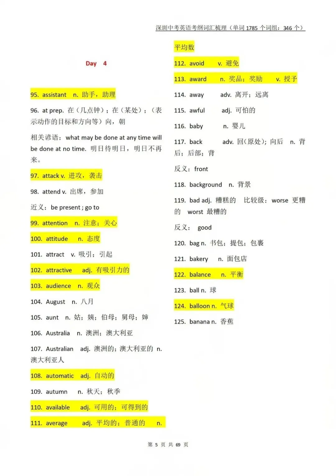 收藏69页!深圳中考英语考纲词汇梳理! 第11张