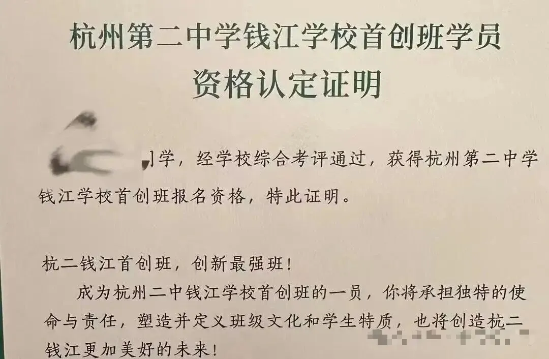 26杭州中考风向突变:重高取消签约,改“认定”? 第2张 26杭州中考风向突变:重高取消签约,改“认定”? 第2张