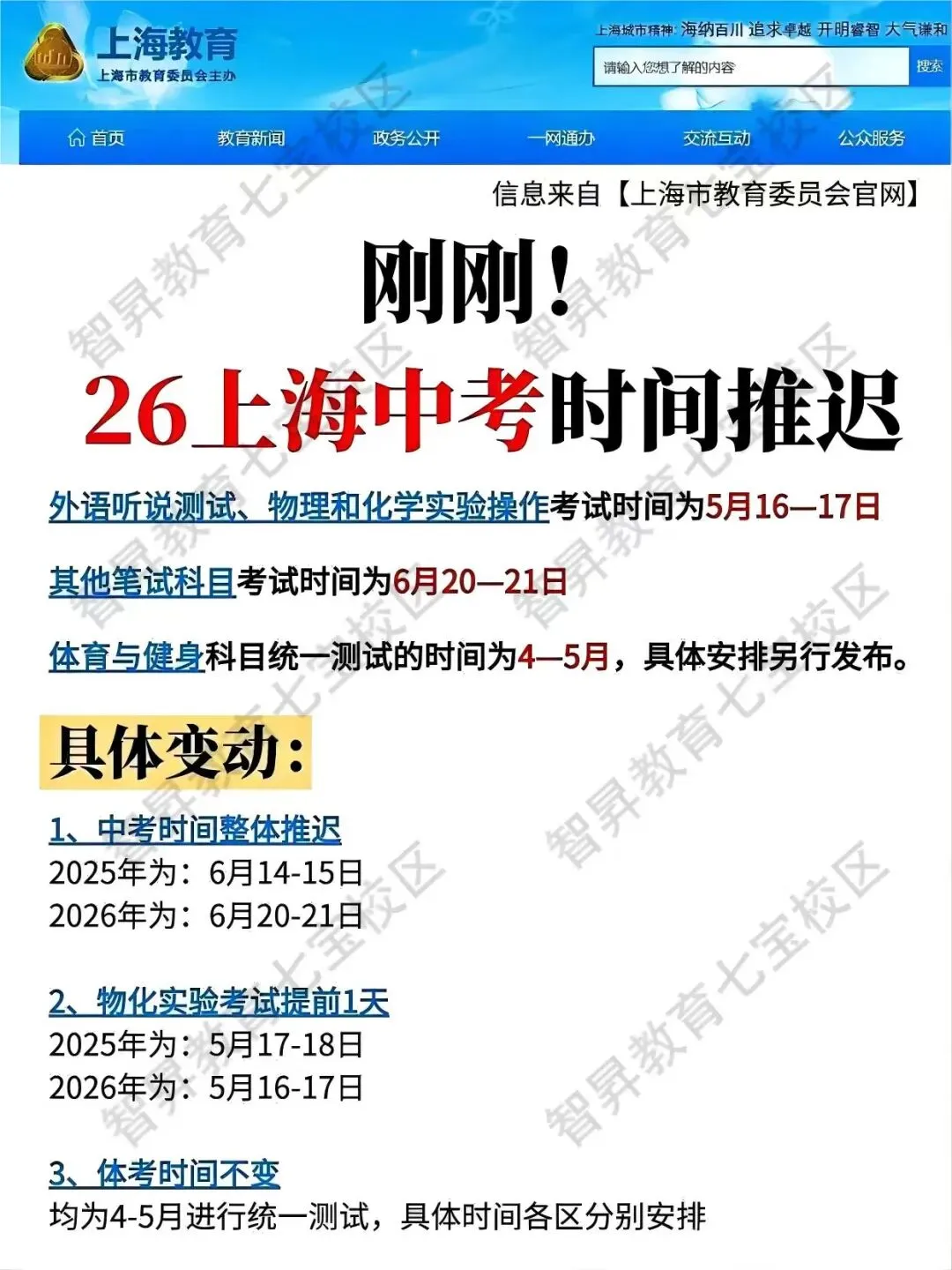 2026上海中考时间出炉! 第2张