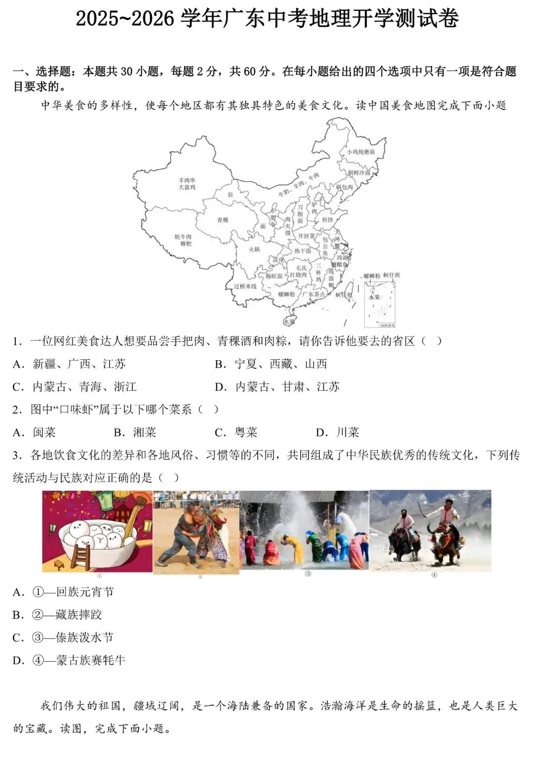 2025~2026学年广东中考地理开学测试卷(含答案) 第3张