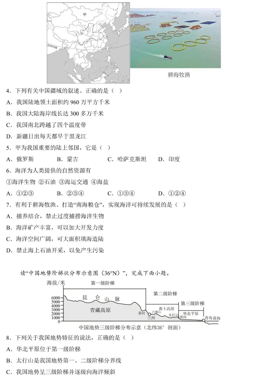 2025~2026学年广东中考地理开学测试卷(含答案) 第4张