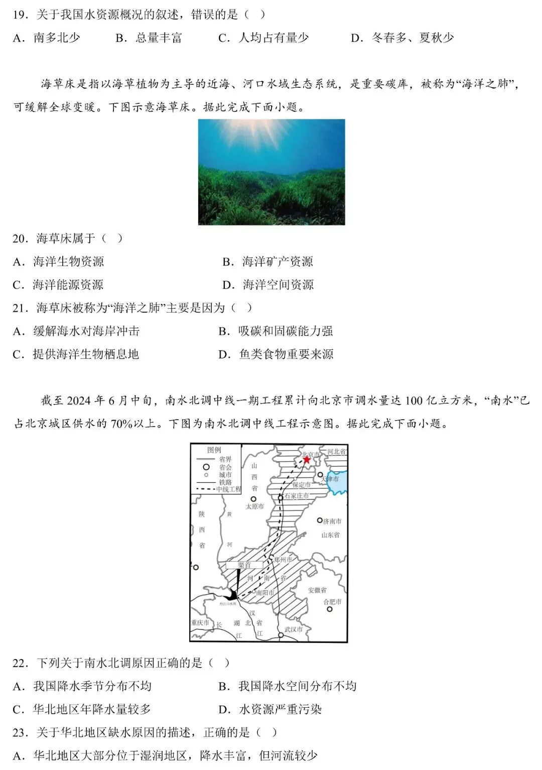 2025~2026学年广东中考地理开学测试卷(含答案) 第7张