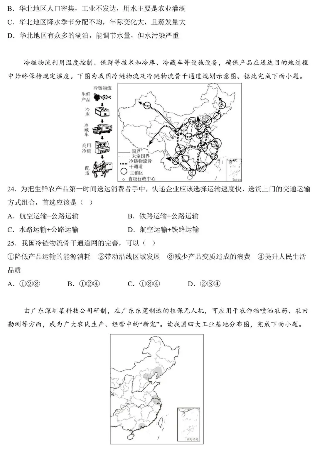 2025~2026学年广东中考地理开学测试卷(含答案) 第8张