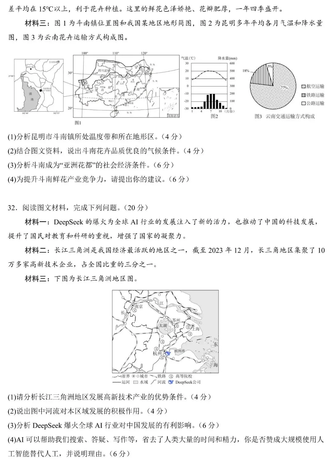 2025~2026学年广东中考地理开学测试卷(含答案) 第10张